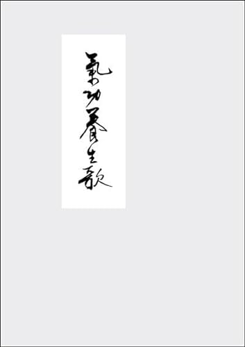 Qigong Yangsheng - Ein Lehrgedicht